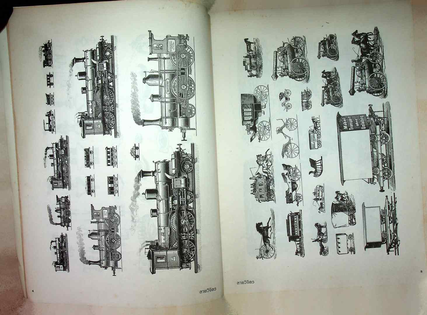 ลายวิจิตร เล่ม 4