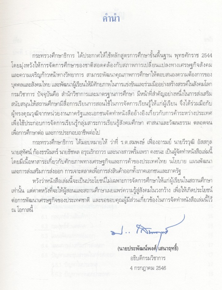 ความรู้เบื้องต้นเกี่ยวกับการทำธุรกิจส่งออก