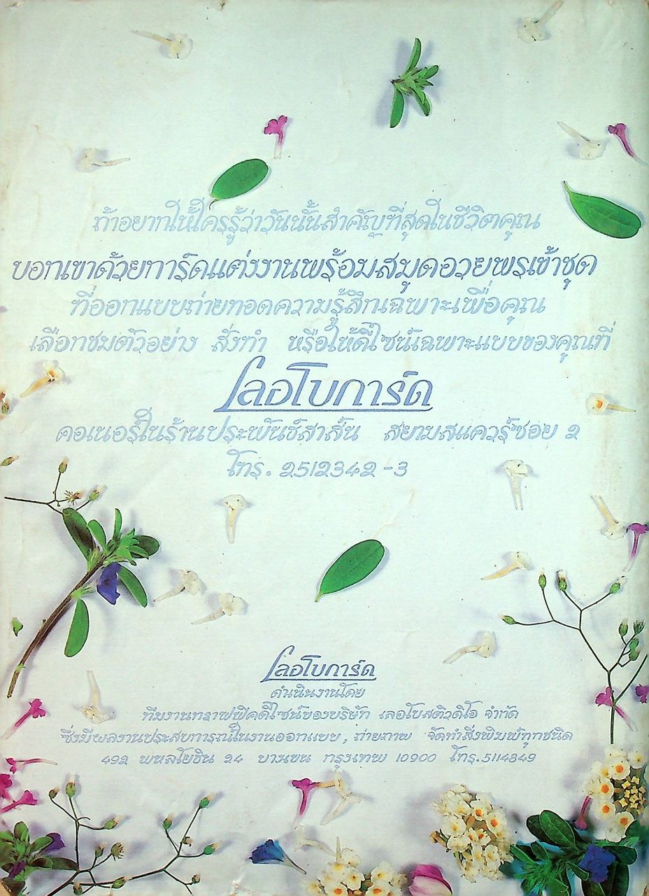 นิตยสารรายปักษ์ กานดา ปีที่ 4 ฉบับที่ 73 กรกฎาคม 2529 ปักษ์หลัง นางแบบ อรุณวดี สิงห์โตทอง