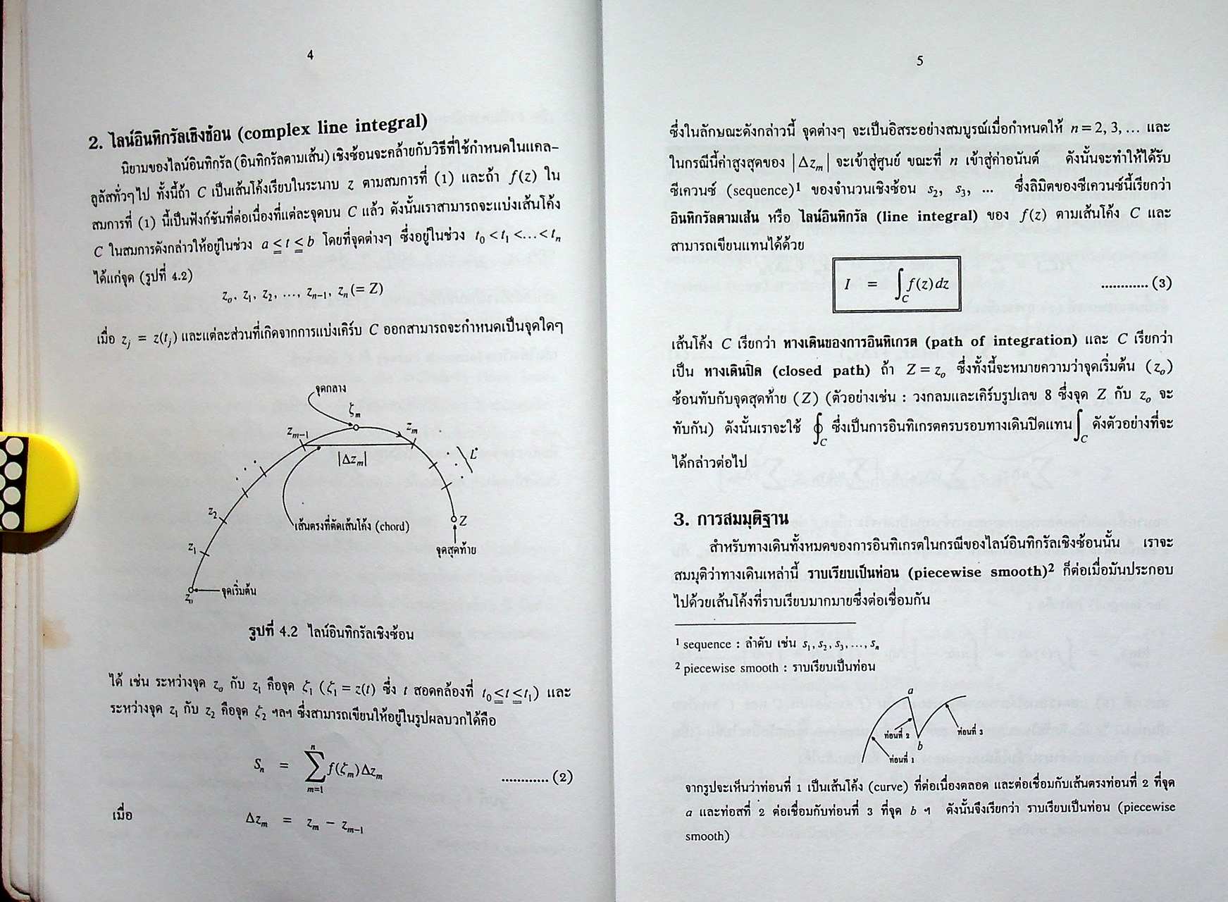 คณิตศาสตร์วิศวกรรมไฟฟ้า 3 เล่ม 2 การวิเคราะห์เชิงซ้อน