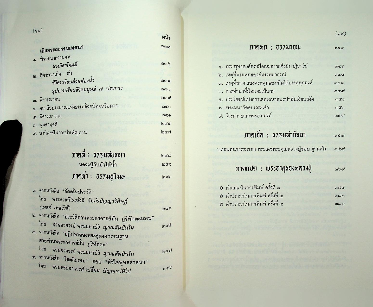 ฐานสโมบูชา