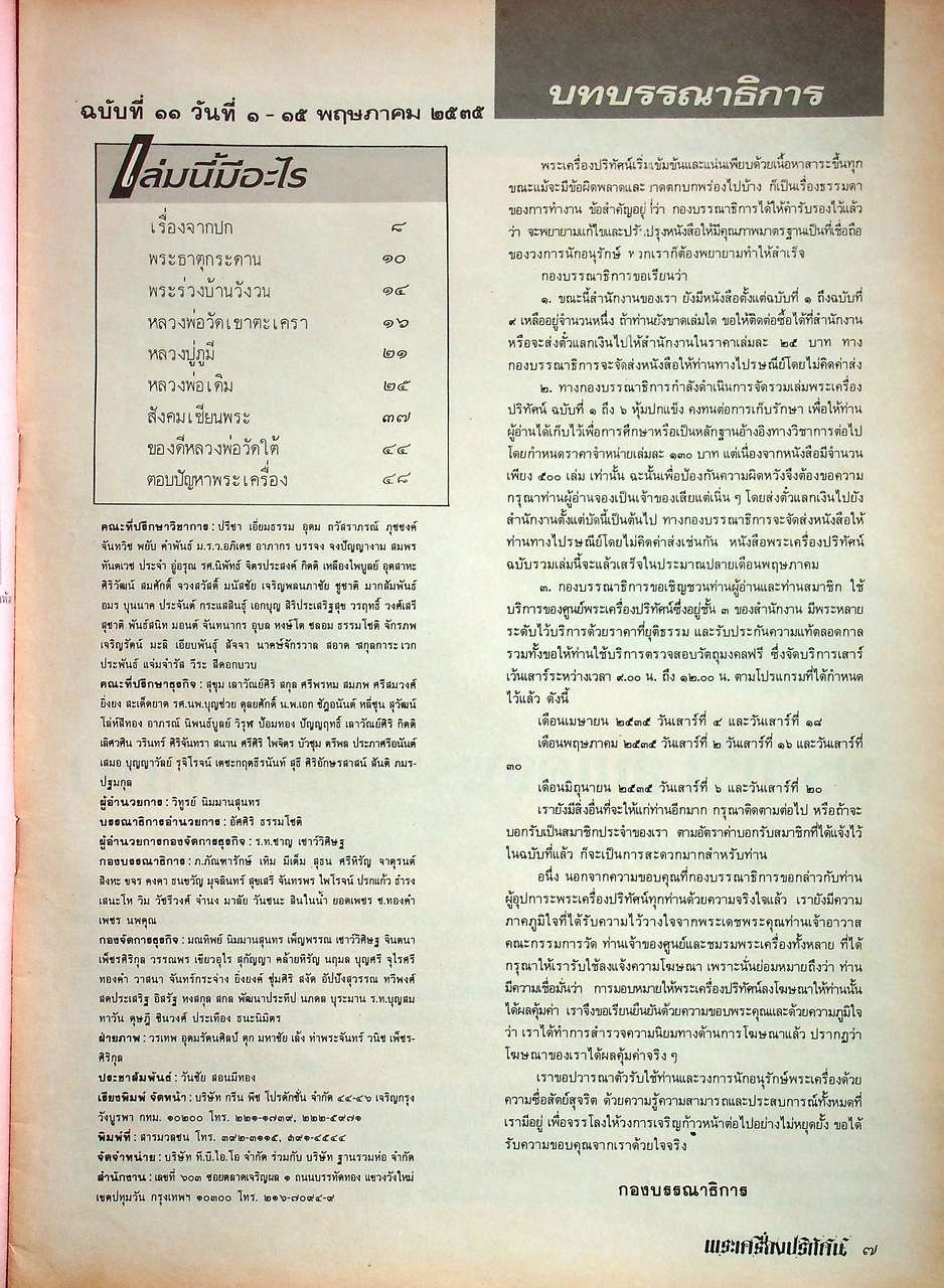 พระเครื่องปริทัศน์ ขายเหมา 2 เล่ม