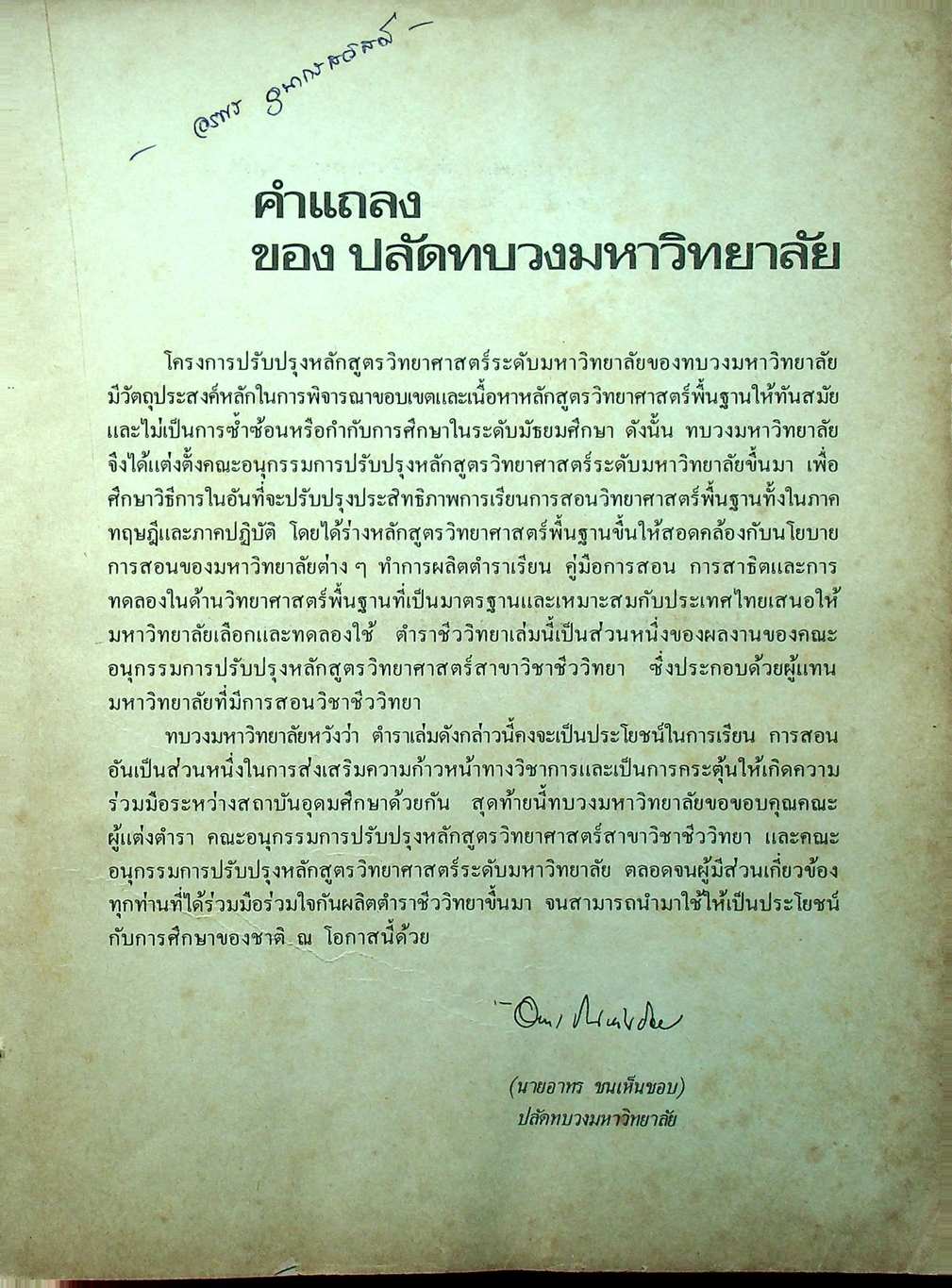 ชีววิทยา