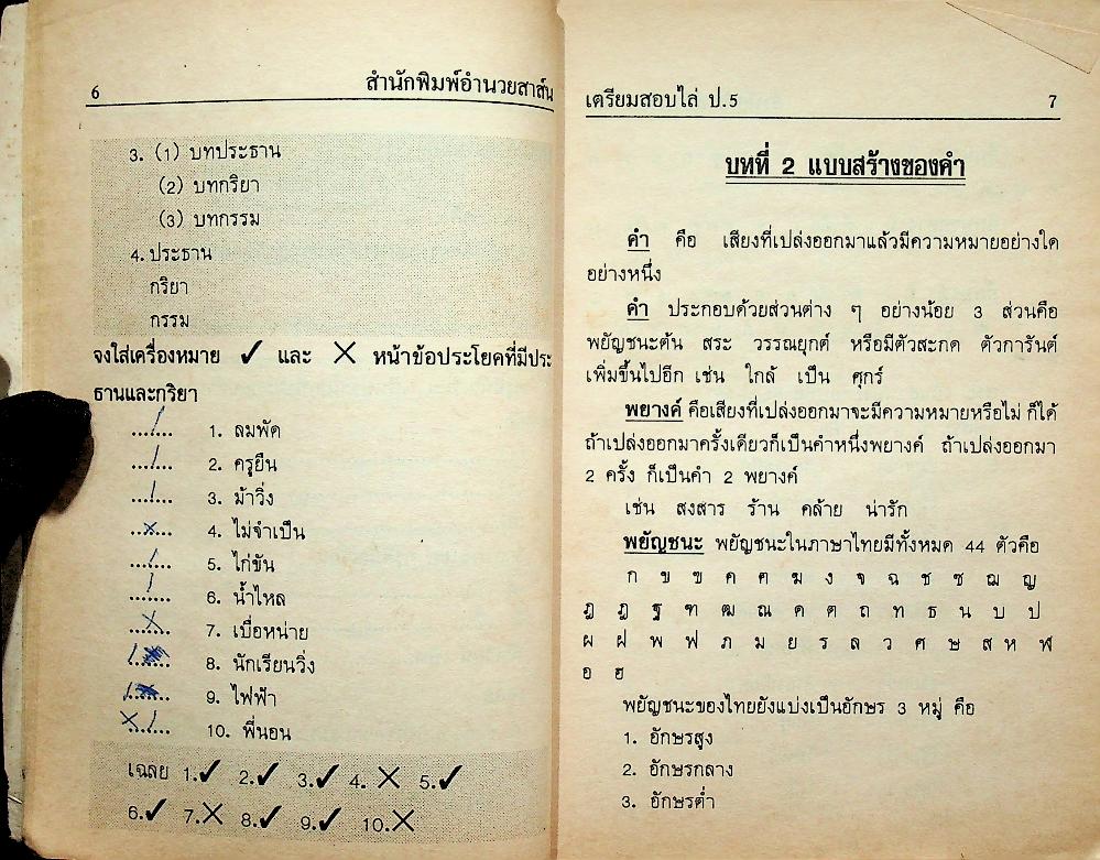 เตรียมสอบ ชั้นประถมศึกษาปีที่ 5