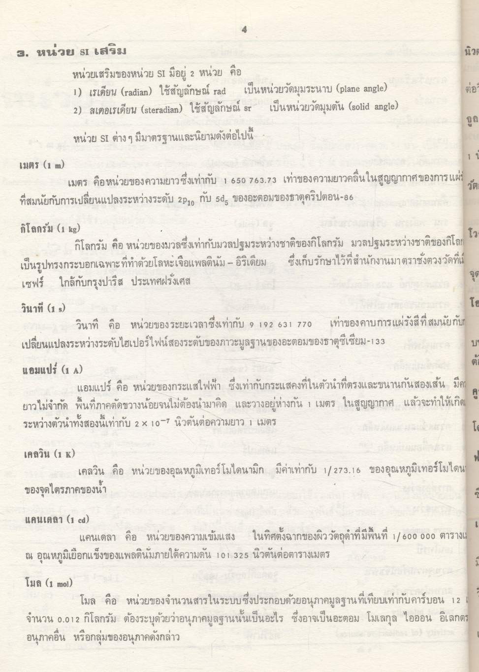 ฟิสิกส์มหาวิทยาลัย เล่ม 1