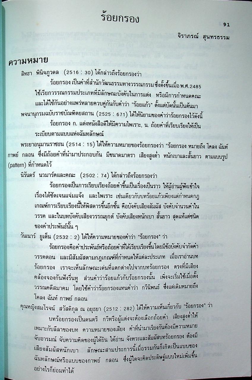 ภาษาไทย ๒ (TH 102) สาขาวิชาภาษาไทย คณะมนุษยศาสตร์ มหาวิทยาลัยพายัพ