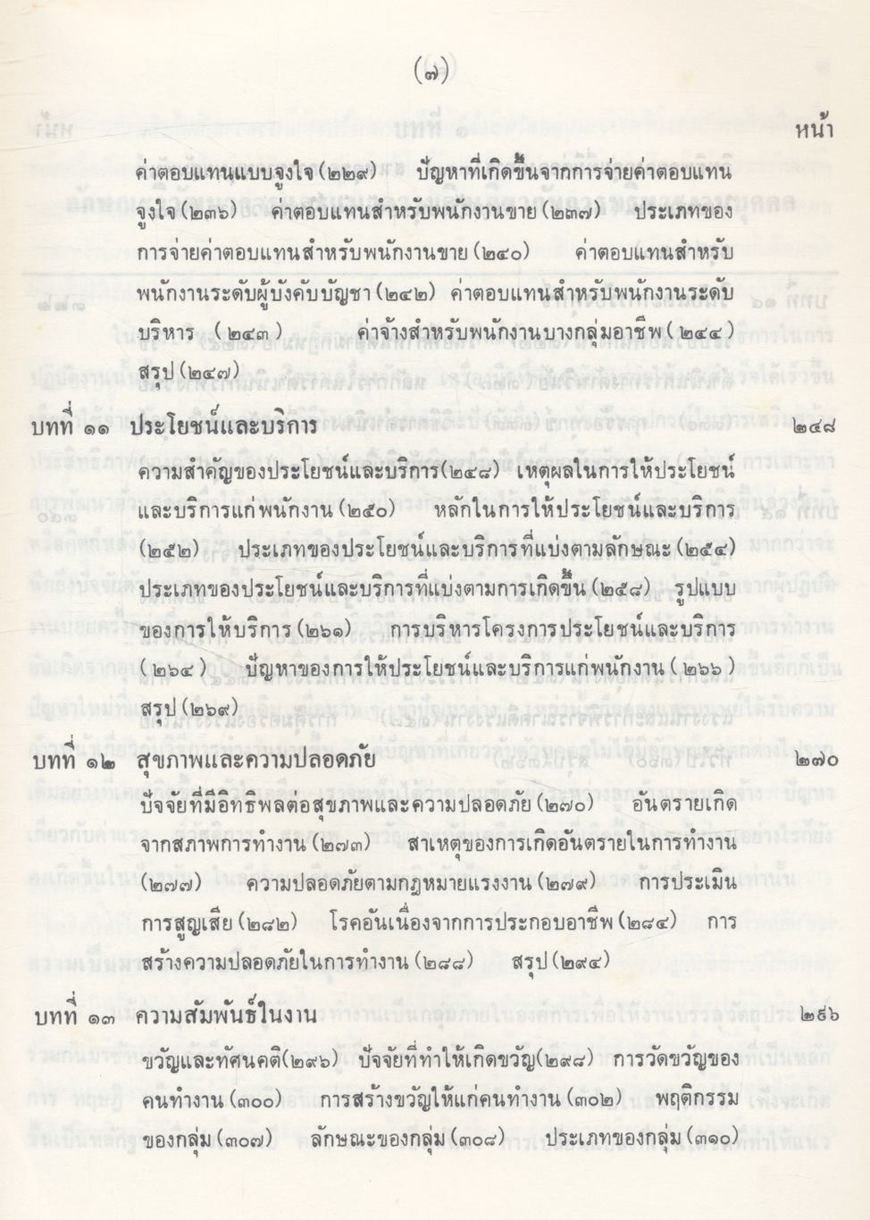 การบริหารงานบุคคล