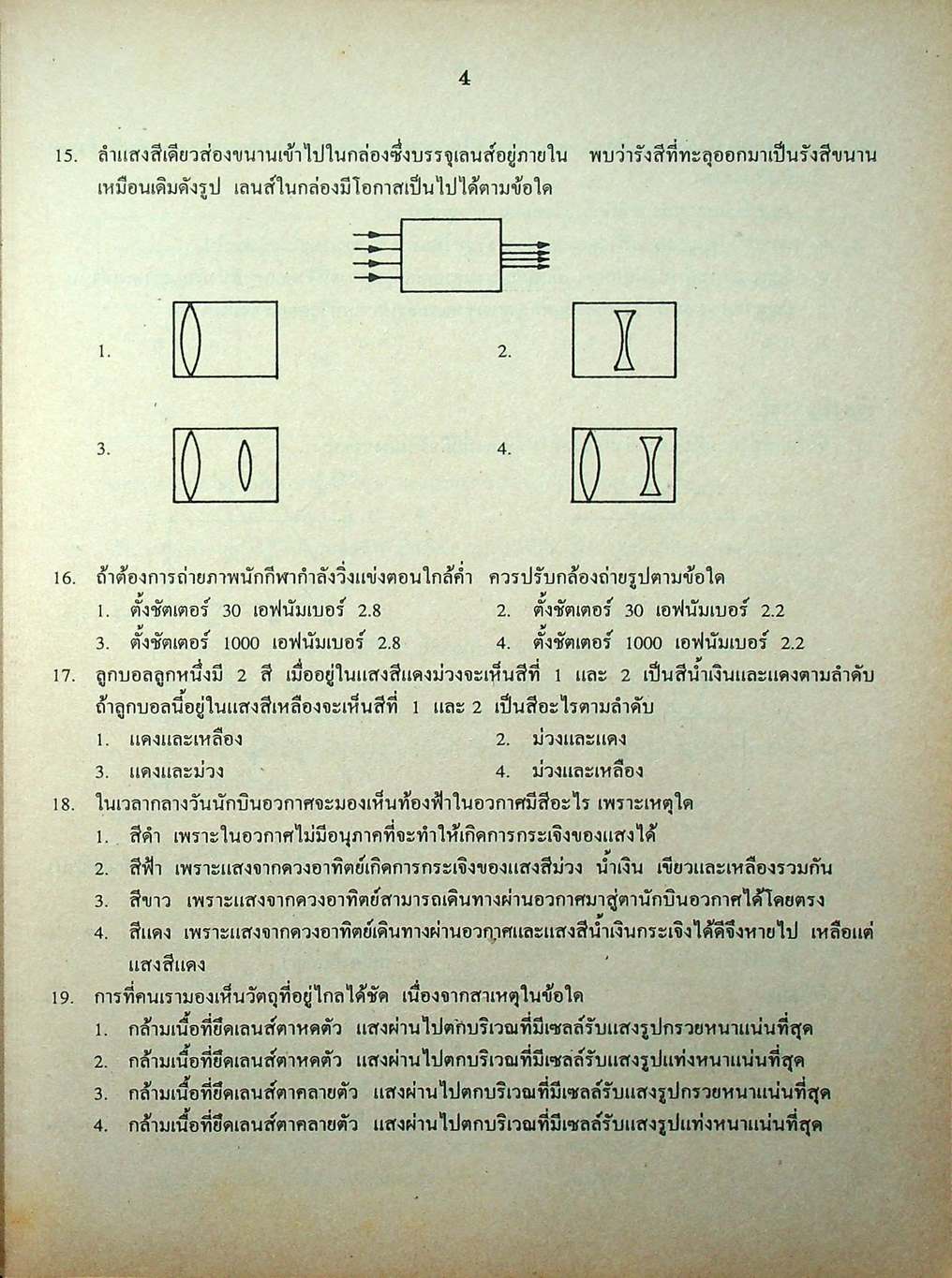 เฉลยข้อสอบเข้ามหาวิทยาลัย รวม 10 พ.ศ. เตรียม Ent'45 วิทยาศาสตร์กายภาพชีวภาพ