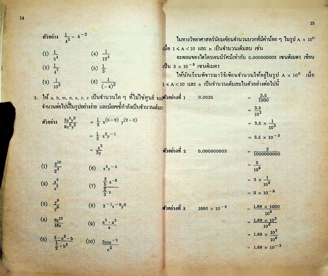 หนังสือเรียน วิชาคณิตศาสตร์ ชั้นมัธยมศึกษาปีที่สาม ค ๓๑๑