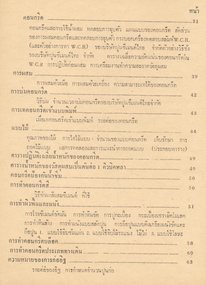 ช่างปูนและคิดราคา โดย ผ่อง อินทุลักษณ์