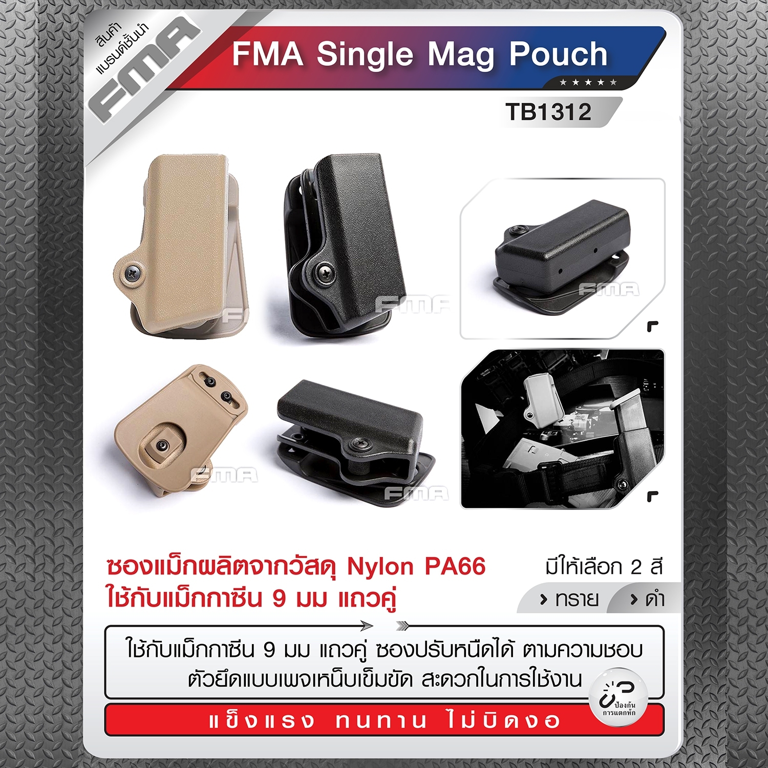 🇹🇭 878 ไทยแลนด์ แทคติคอล FMA single mag pouch