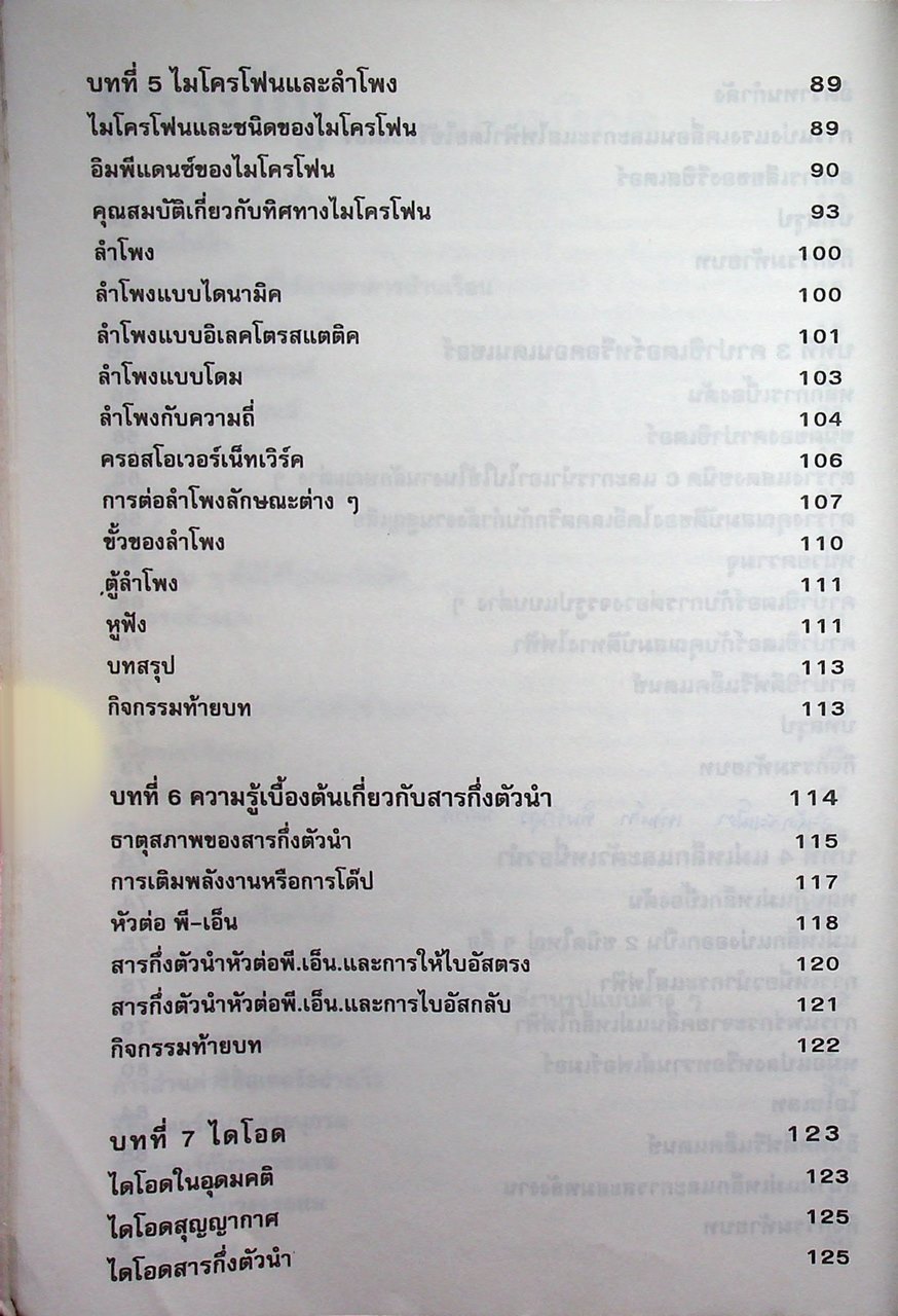 เทคโนโลยีอิเล็กทรอนิกส์ 1