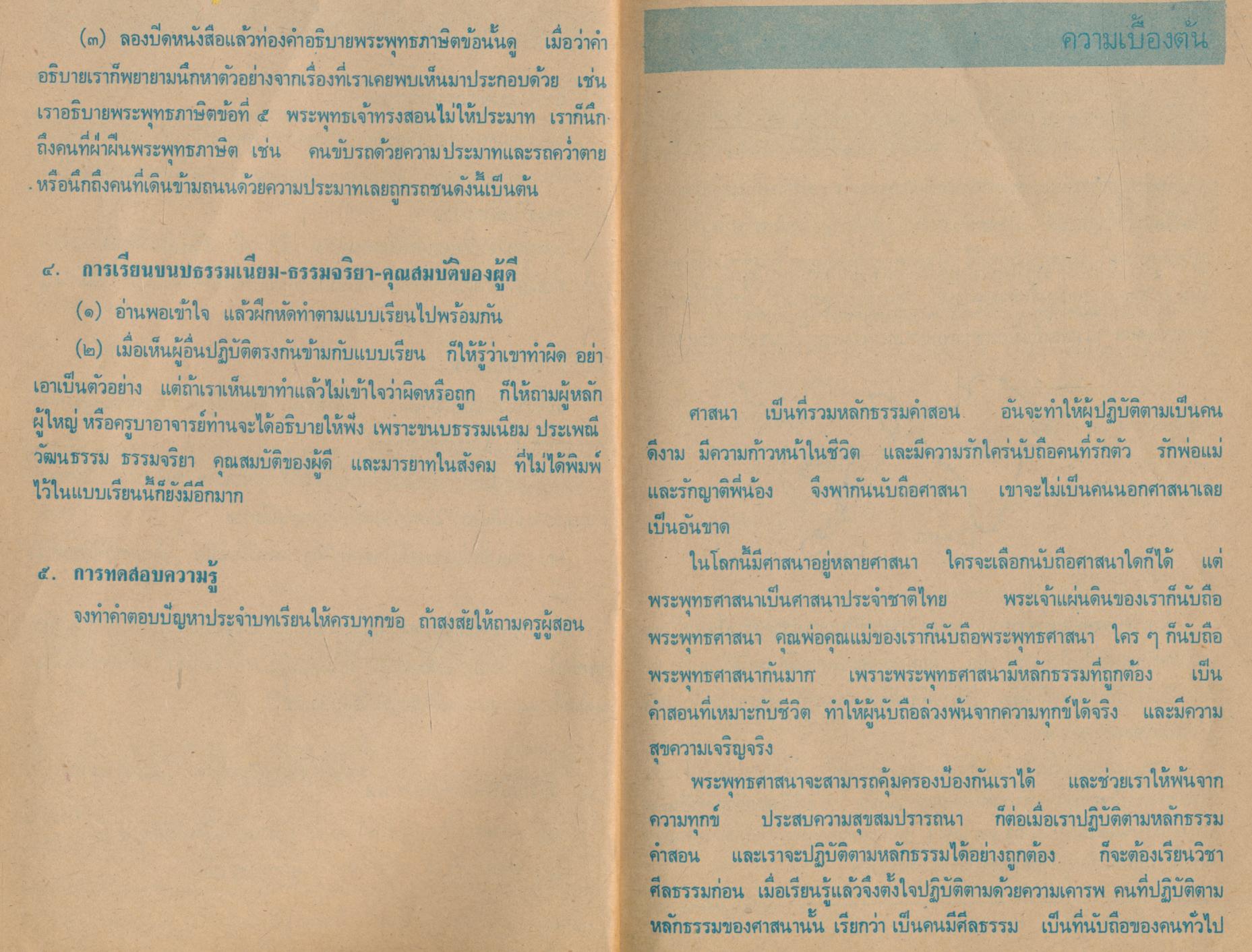 แบบเรียนศีลธรรม ประโยคประถมศึกษาตอนปลาย