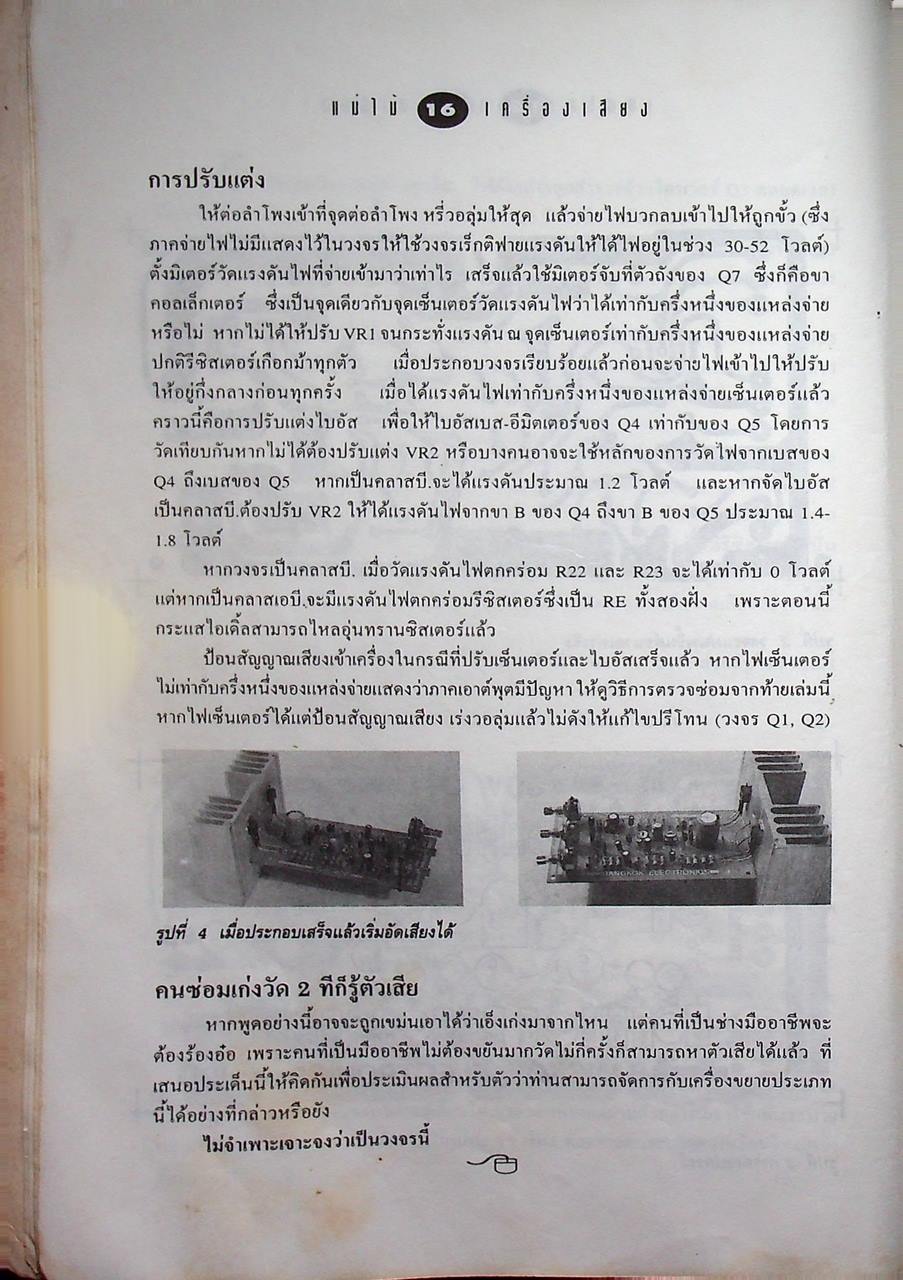 แม่ไม้เครื่องเสียง