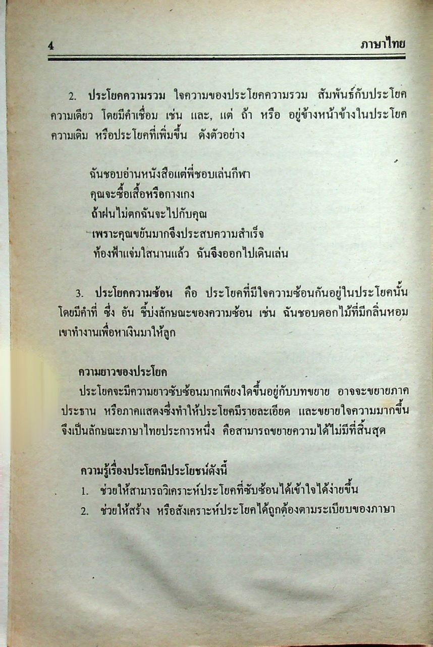คู่มือ-เตรียมสอบ ภาษาไทย ชั้นมัธยมศึกษาปีที่ 5 วรรณสารวิจักษณ์เล่ม 3-4 ท 503, ท 504