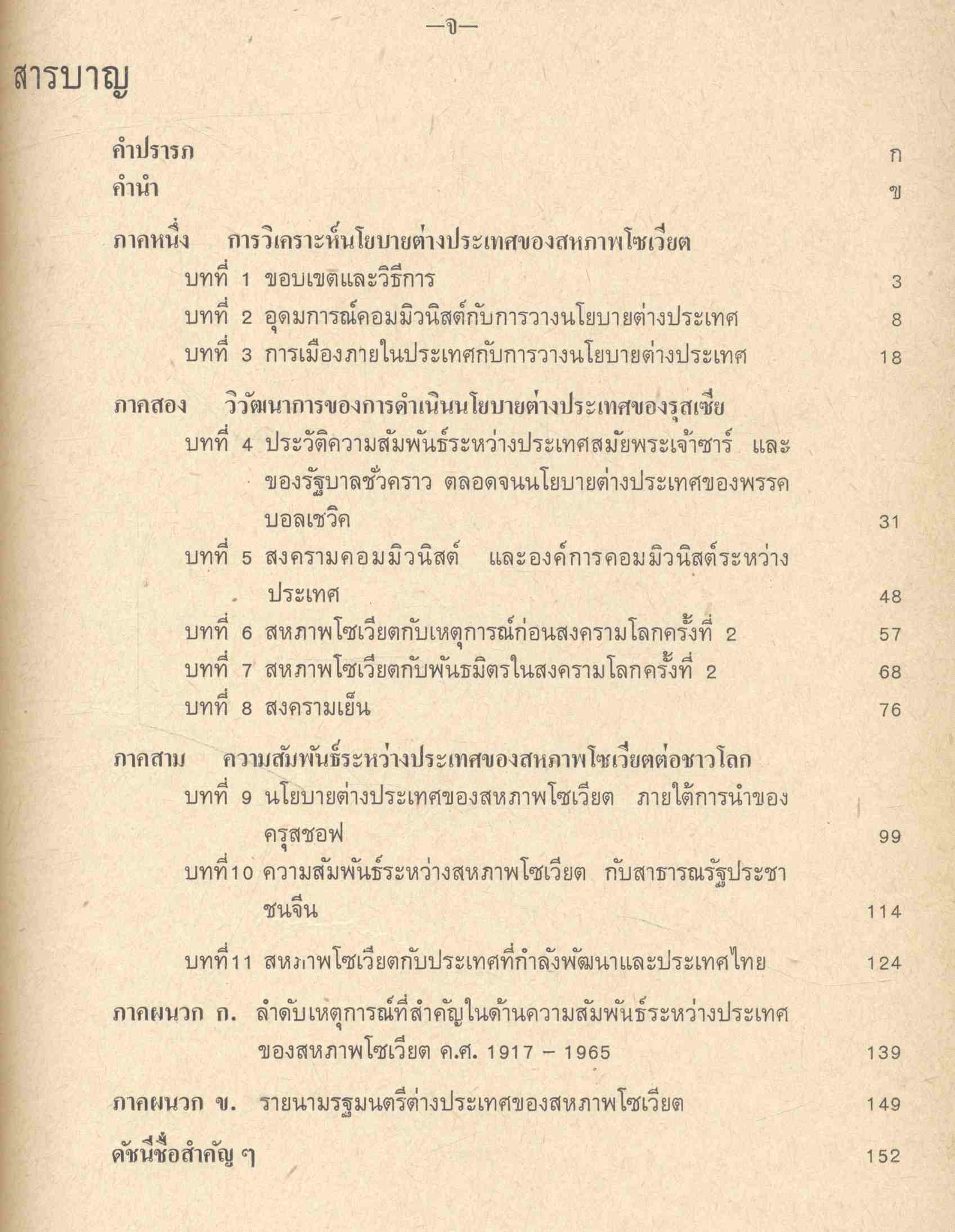 นโยบายต่างประเทศของสหภาพโซเวียต