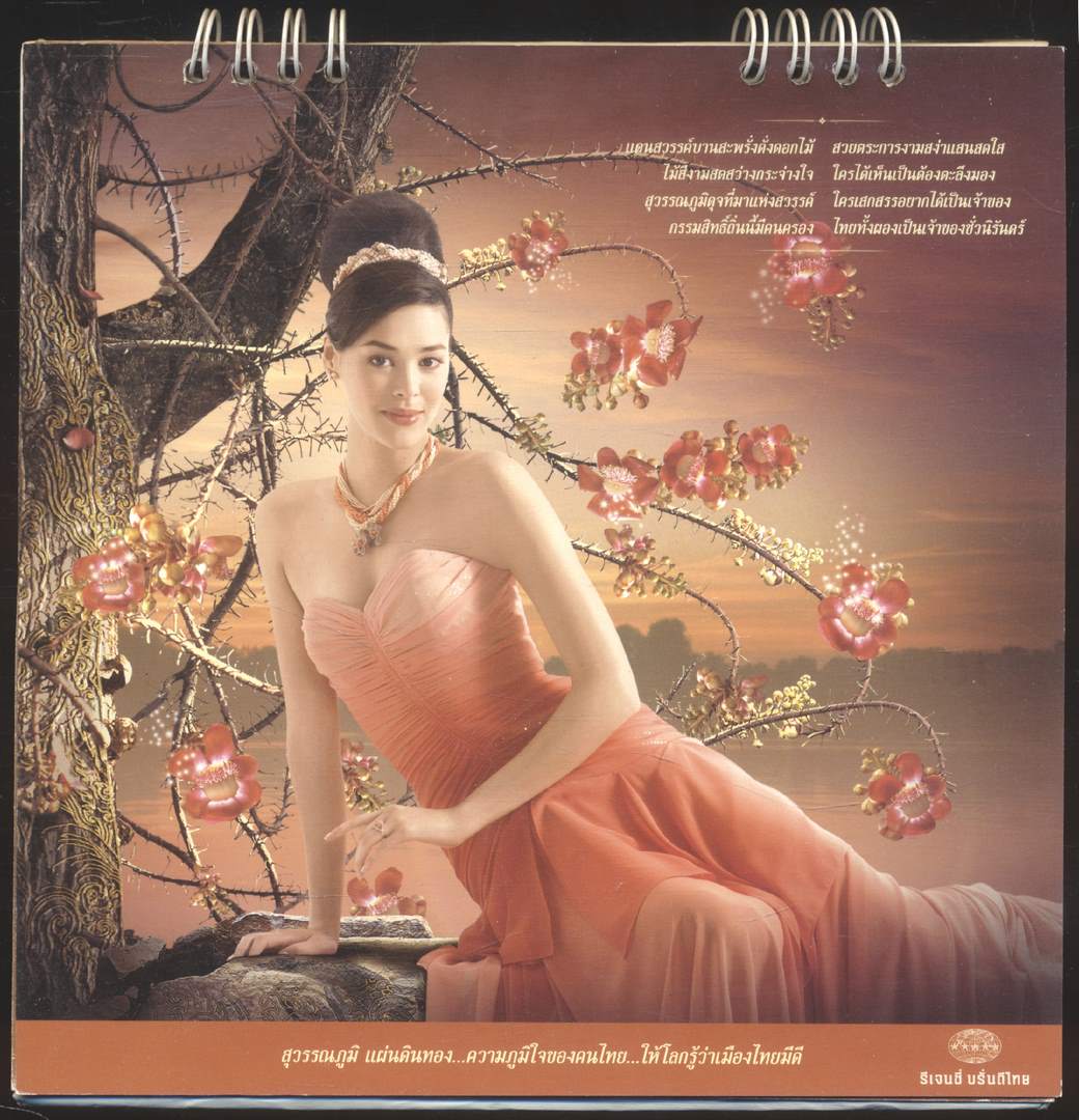 ปฎิทินตั้งโต๊ะ รีเจนซี่ บรั่นดีไทย สุวรรณภูมิ แผ่นดินทอง...ความภูมิใจของคนไทย พ.ศ ๒๕๔๙