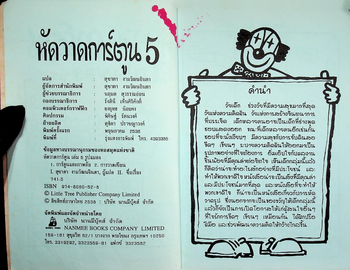 หัดวาดการ์ตูน 5 รูปแมลง