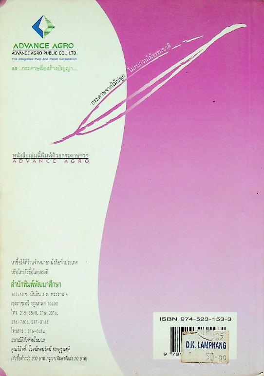 แบบทดสอบเสริมทักษะ วิชาสร้างเสริมประสบการณ์ชีวิต ชั้นประถมศึกษาปีที่ 4
