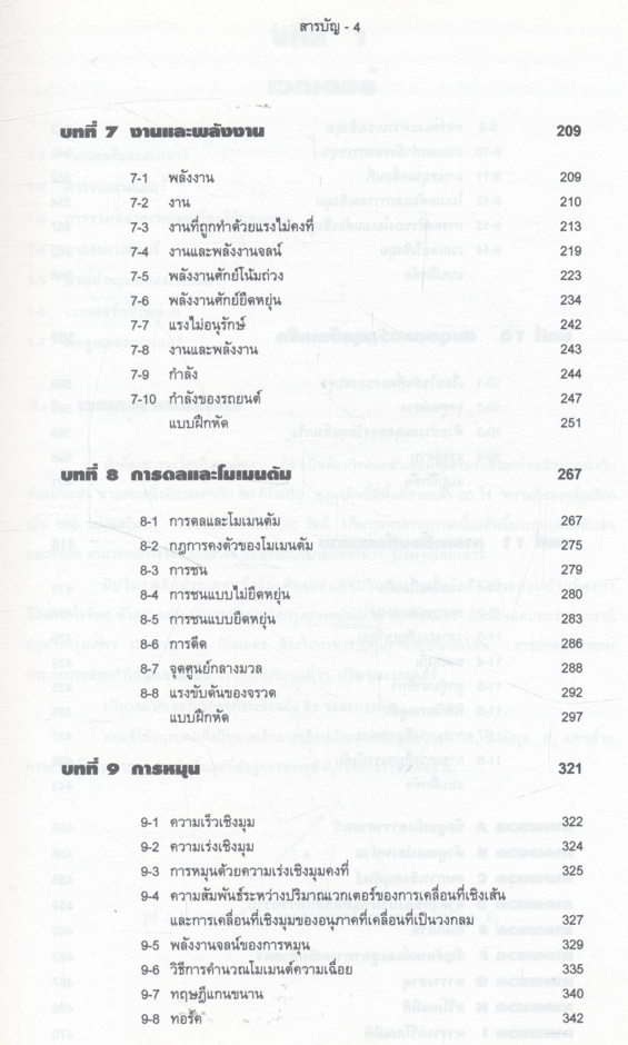 ฟิสิกส์ระดับมหาวิทยาลัย ภาคกลศาสตร์