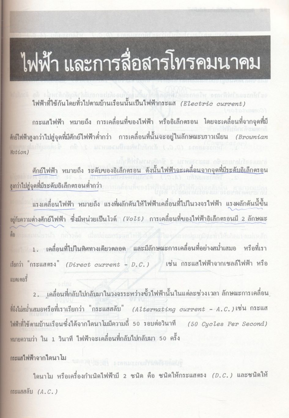 วิทยาศาสตร์กับชีวิตประจำวัน