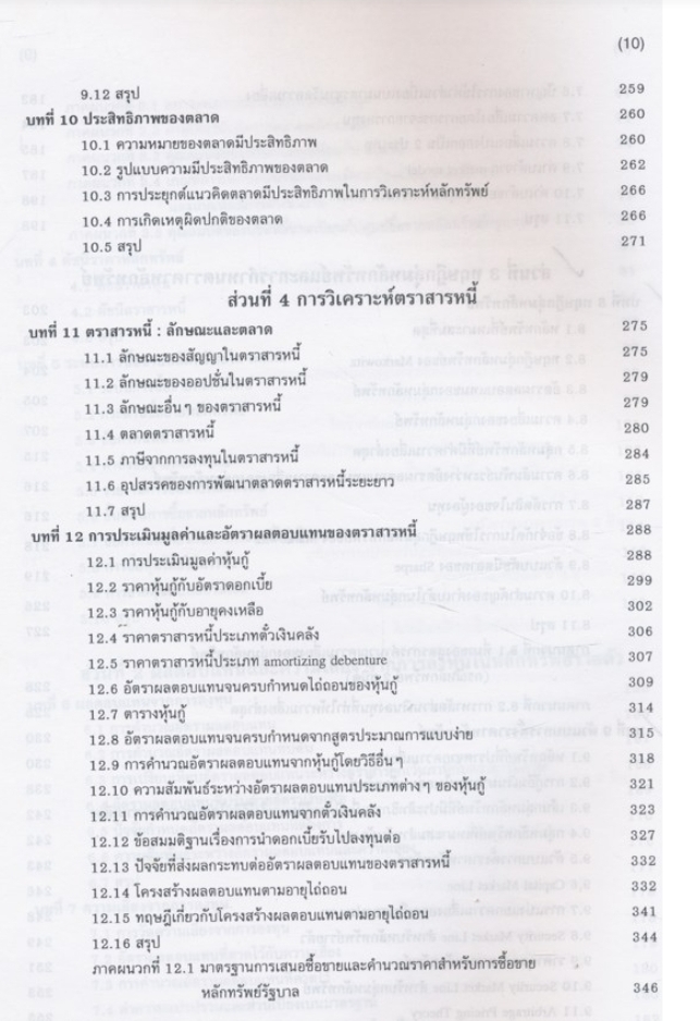 การลงทุน