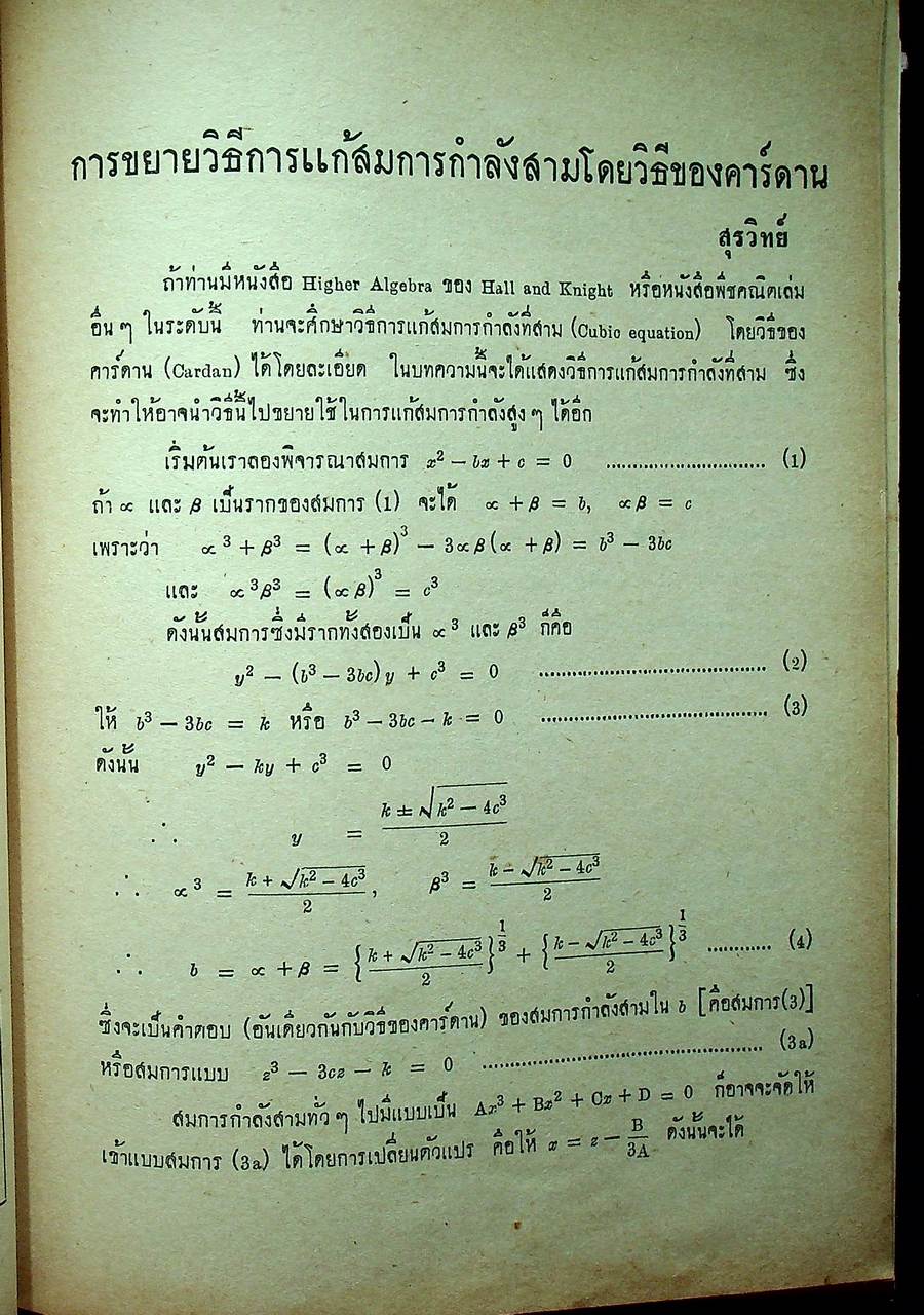 วารสาร คณิตศาสตร์ ปริมา 8 ฉบับที่ 76 มกราคม 2506