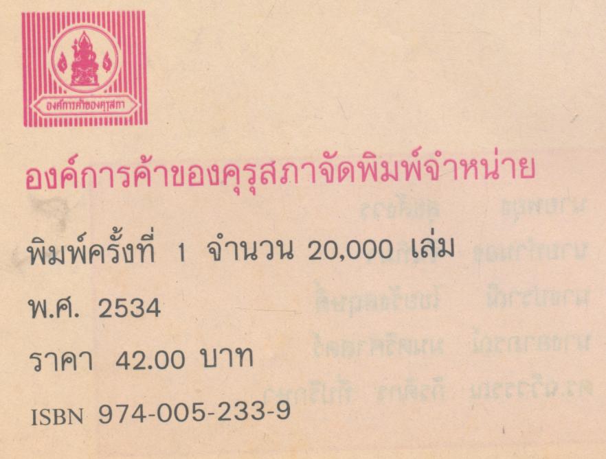 หนังสือเสริมประสบการณ์ ระดับประถมศึกษา ชั้นประถมศึกษาปีที่ ๒ กลุ่มสร้างเสริมลักษณะนิสัย