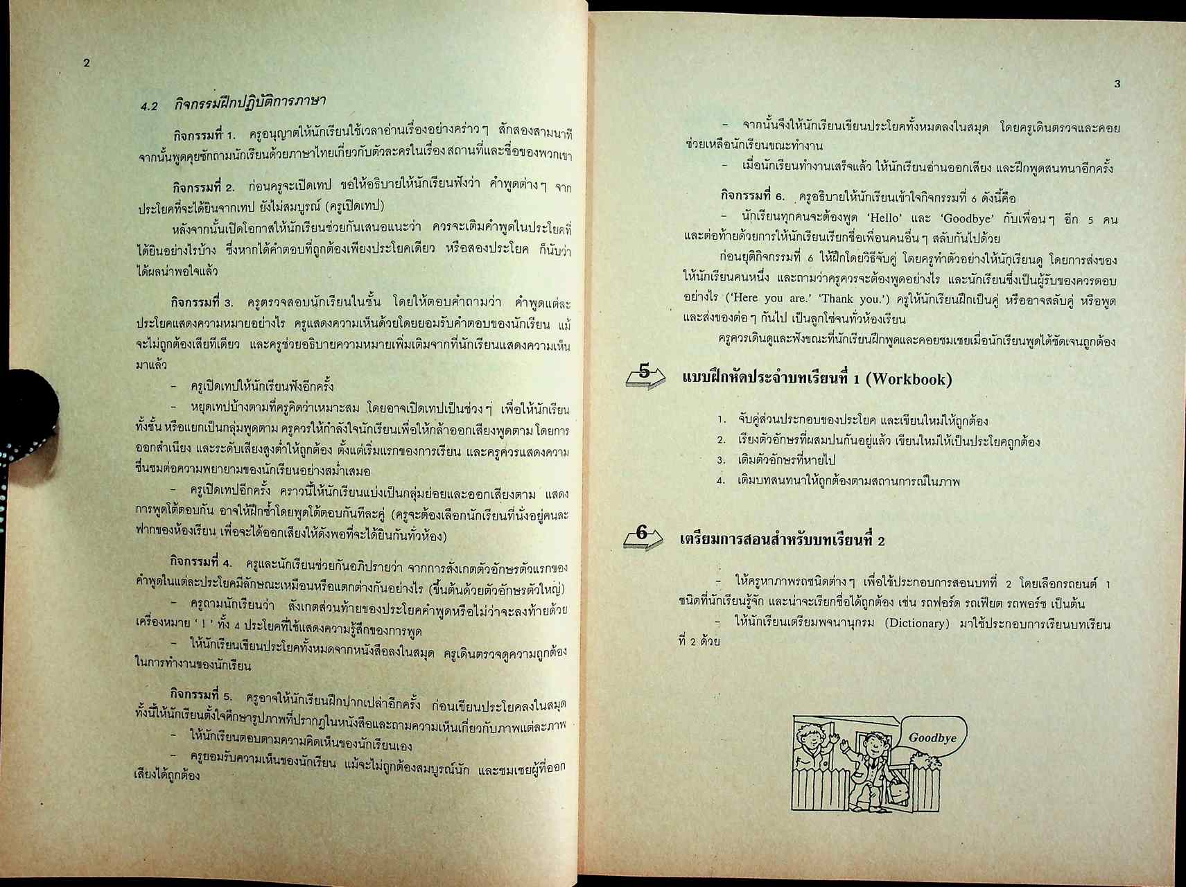 คู่มือครูภาษาอังกฤษ รายวิชา อ 011 - อ 012 ภาษาอังกฤษหลัก 1-2 COMPASS TO ONE WORLD 1 ระดับมัธยมศึกษาตอนต้น