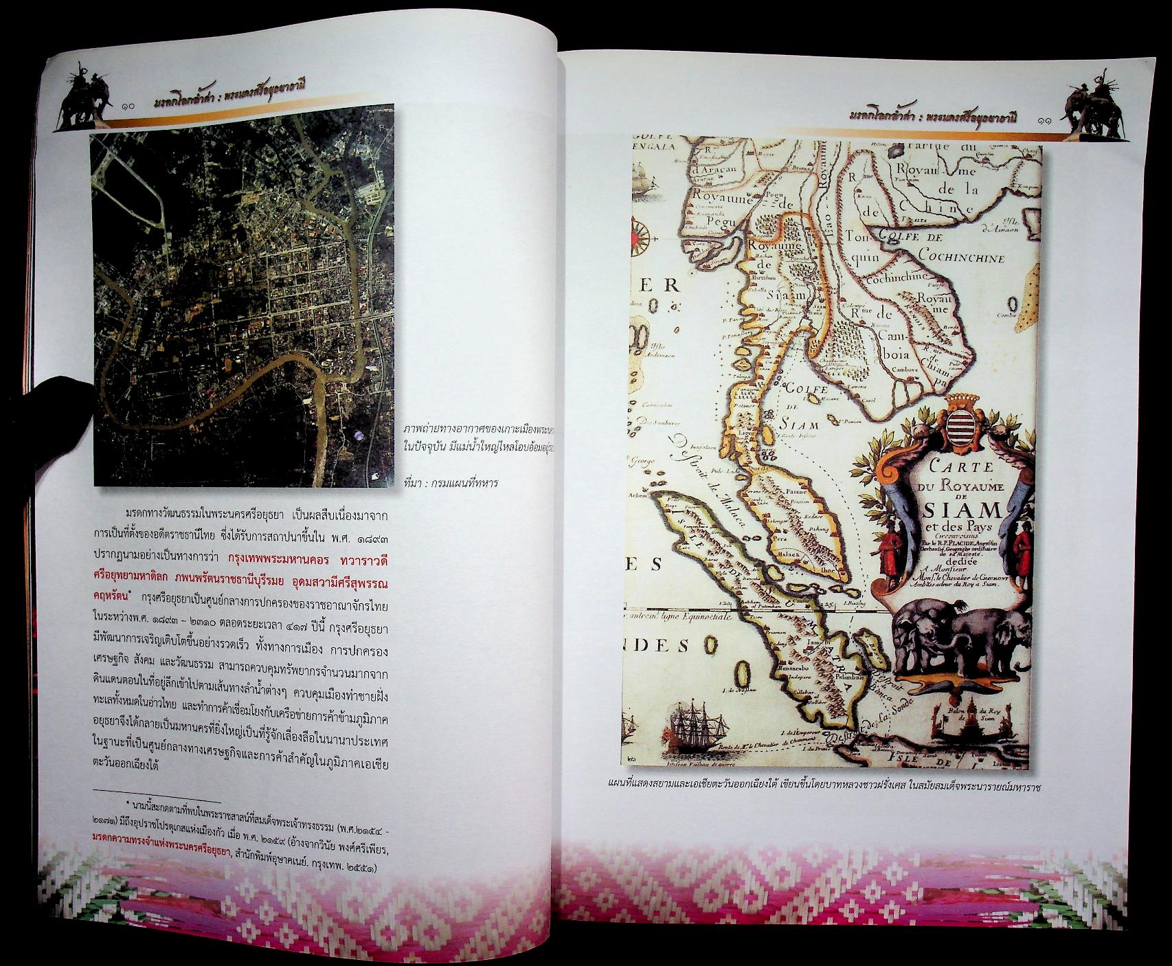 มรดกโลกล้ำค่า พระนครศรีอยุธยาธานี หนังสืออ่านเพิ่มเติม กลุ่มสาระการเรียนรู้สังคมศึกษา ศาสนา และวัฒนธรรม ระดับประถมศึกษาและมัธยมศึกษา