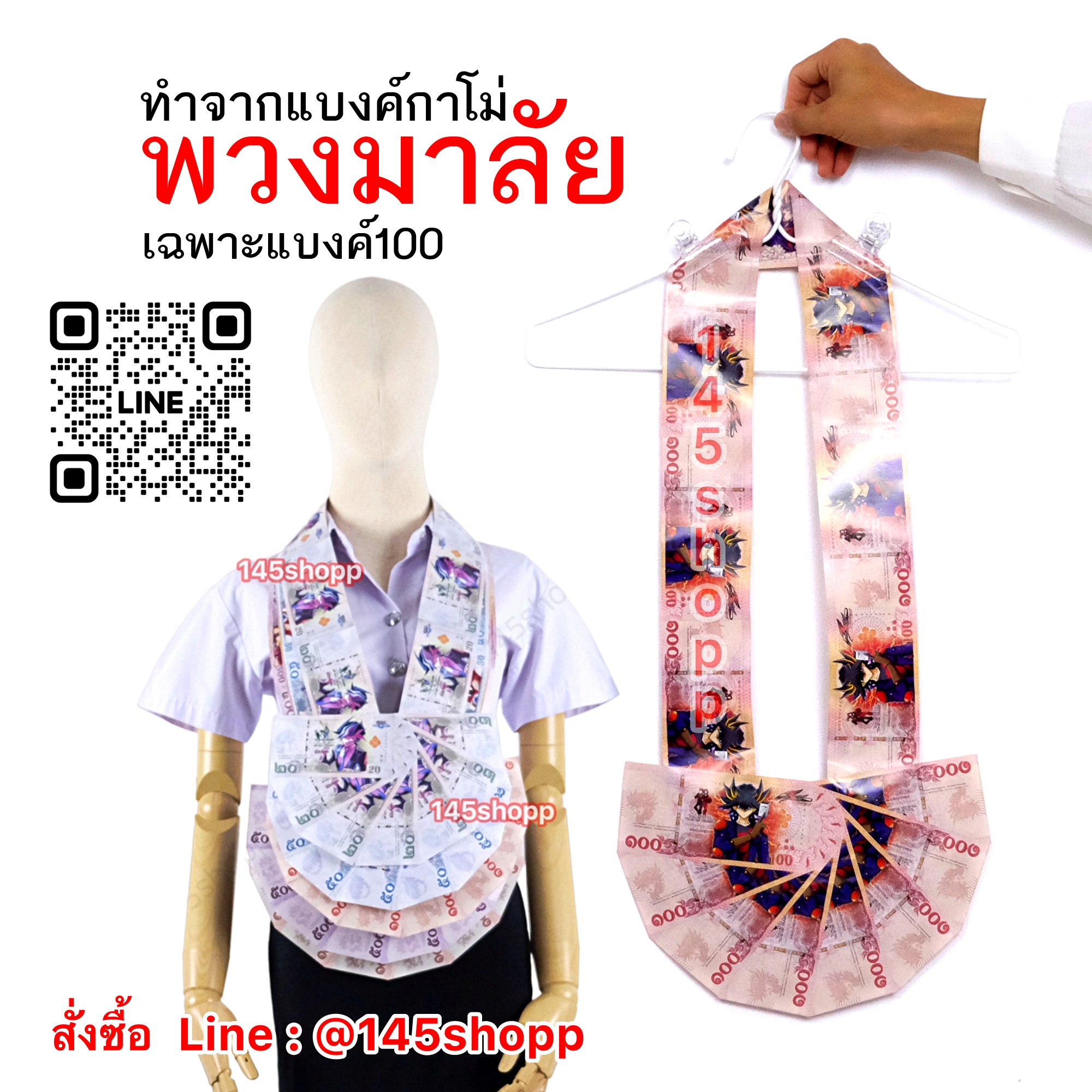 พวงมาลัยหมอลำ แบงค์กาโม่ แบบครึ่งวง 1 ชาย แบงค์100 หนึ่งร้อย พวงมาลัยคล้องคอนักร้อง พวงมาลัยนักร้อง