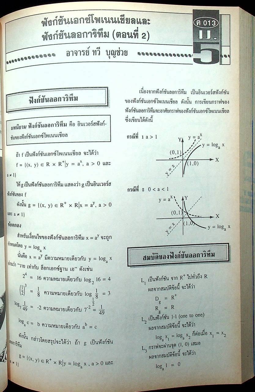 วารสารไฮเอ็ด ม.ปลาย (วิทย์) เล่มที่ 1 ฉบับรวมเล่ม ปีที่ 2 ฉบับที่ 1-4 (พ.ค.-ส.ค.) 2540