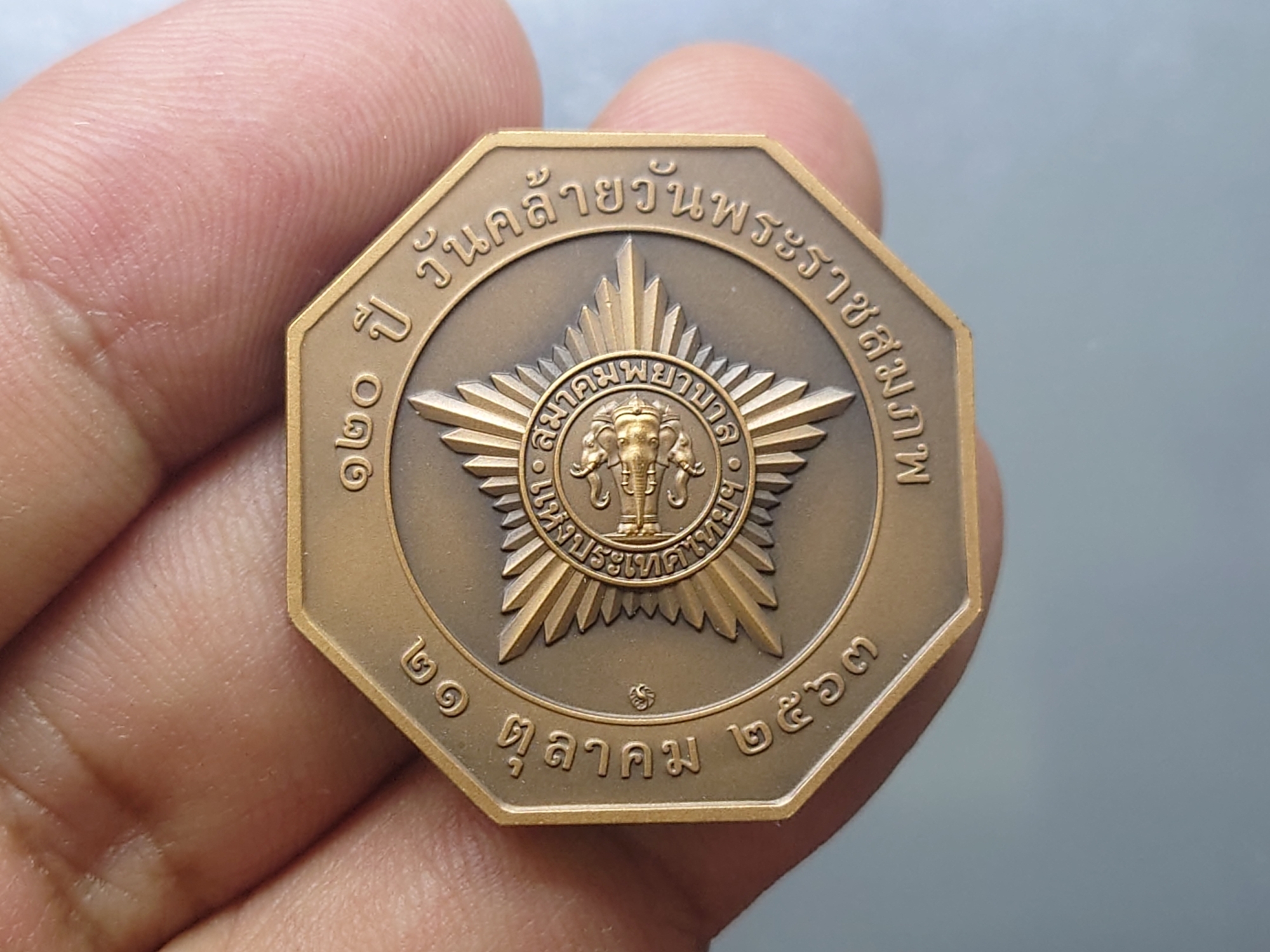 เหรียญเนื้อทองแดงรมดำ ที่ระลึก 120 ปี วันคล้ายวันพระราชสมภมภพ สมเด็จย่า สมาคมพยาบาล สร้างปี2563 หายาก สร้างน้อย