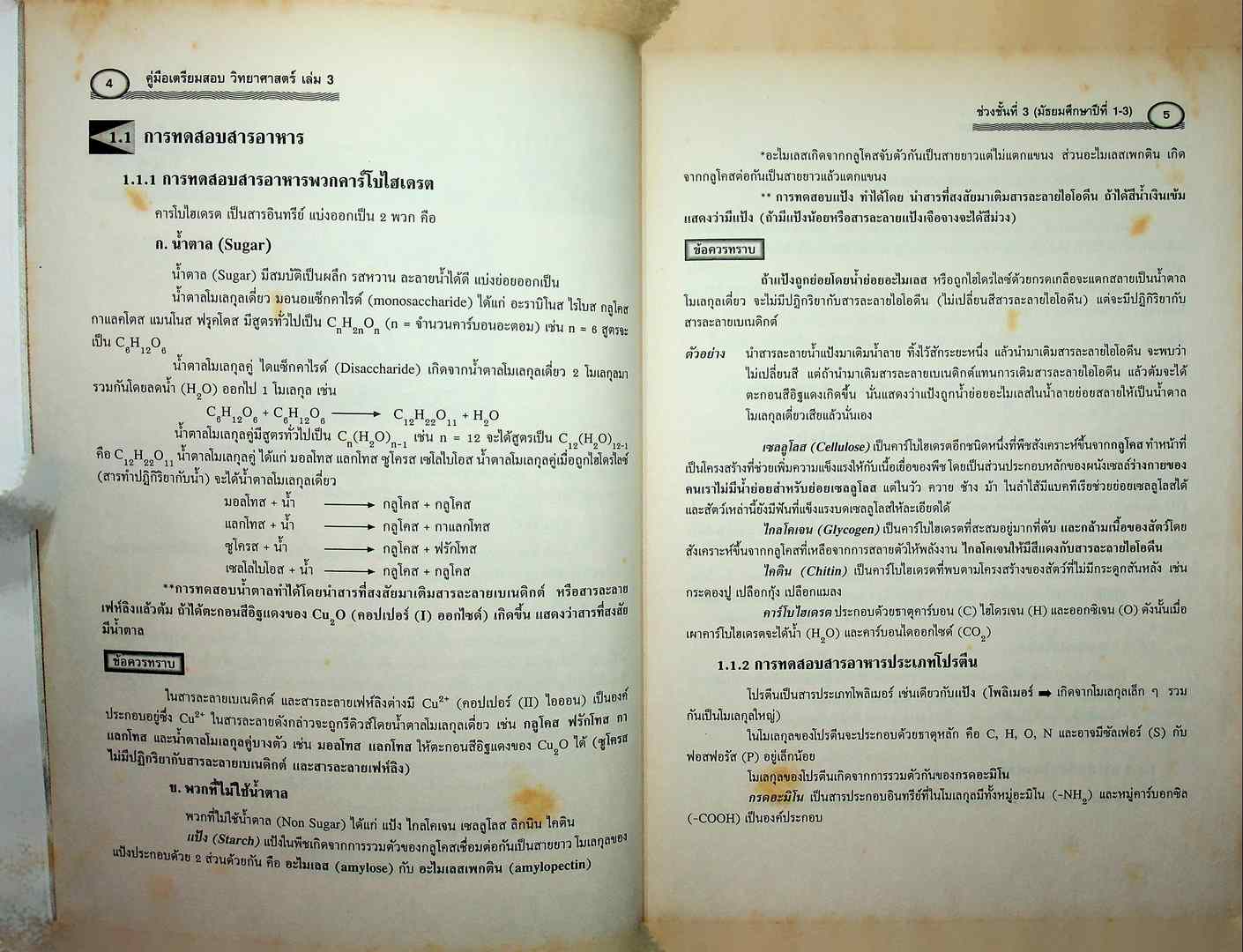 วิทยาศาสตร์ 3 ช่วงชั้นที่3 (มัธยมศึกษาปีที่1-3) กลุ่มสาระการเรียนรู้วิทยาศาสตร์