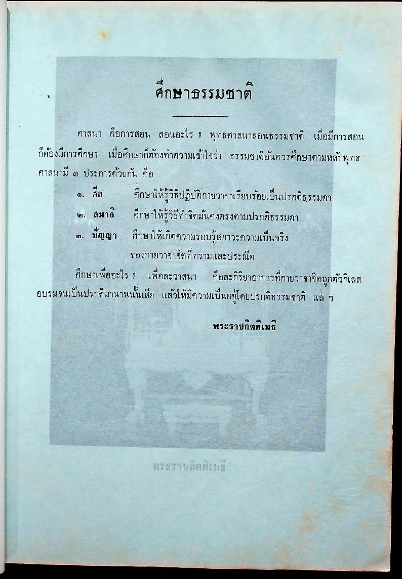 อนุสรณ์นวก ปี ๒๕๑๑