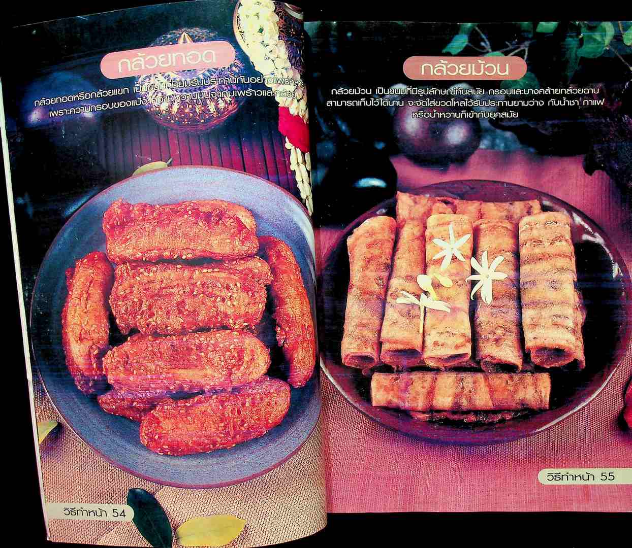 ขนมไทย ของหวาน - ของว่าง 108 ชนิด ทำกินได้ ทำขายรวย