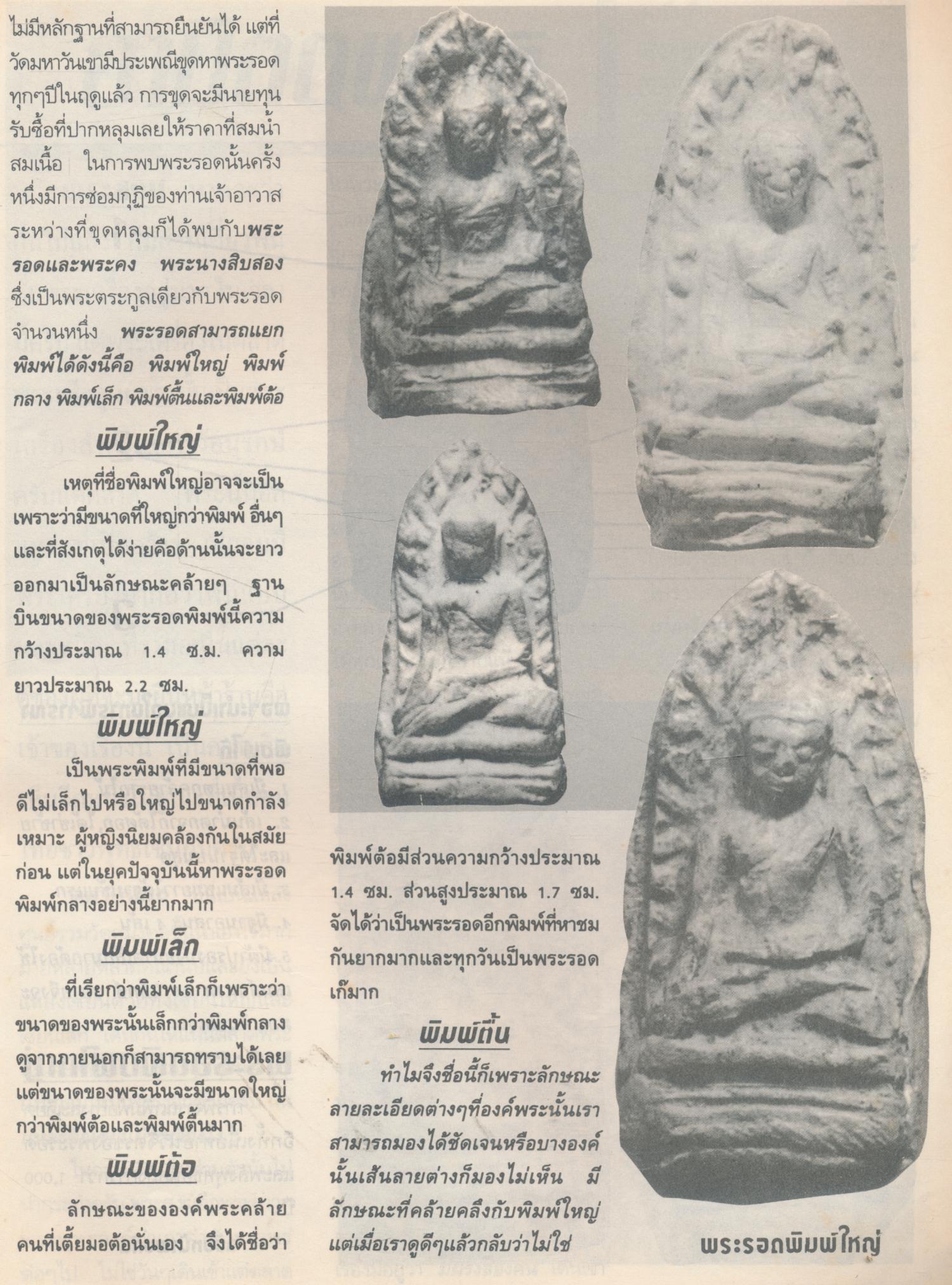 ตลาดพระ ฉบับ 22