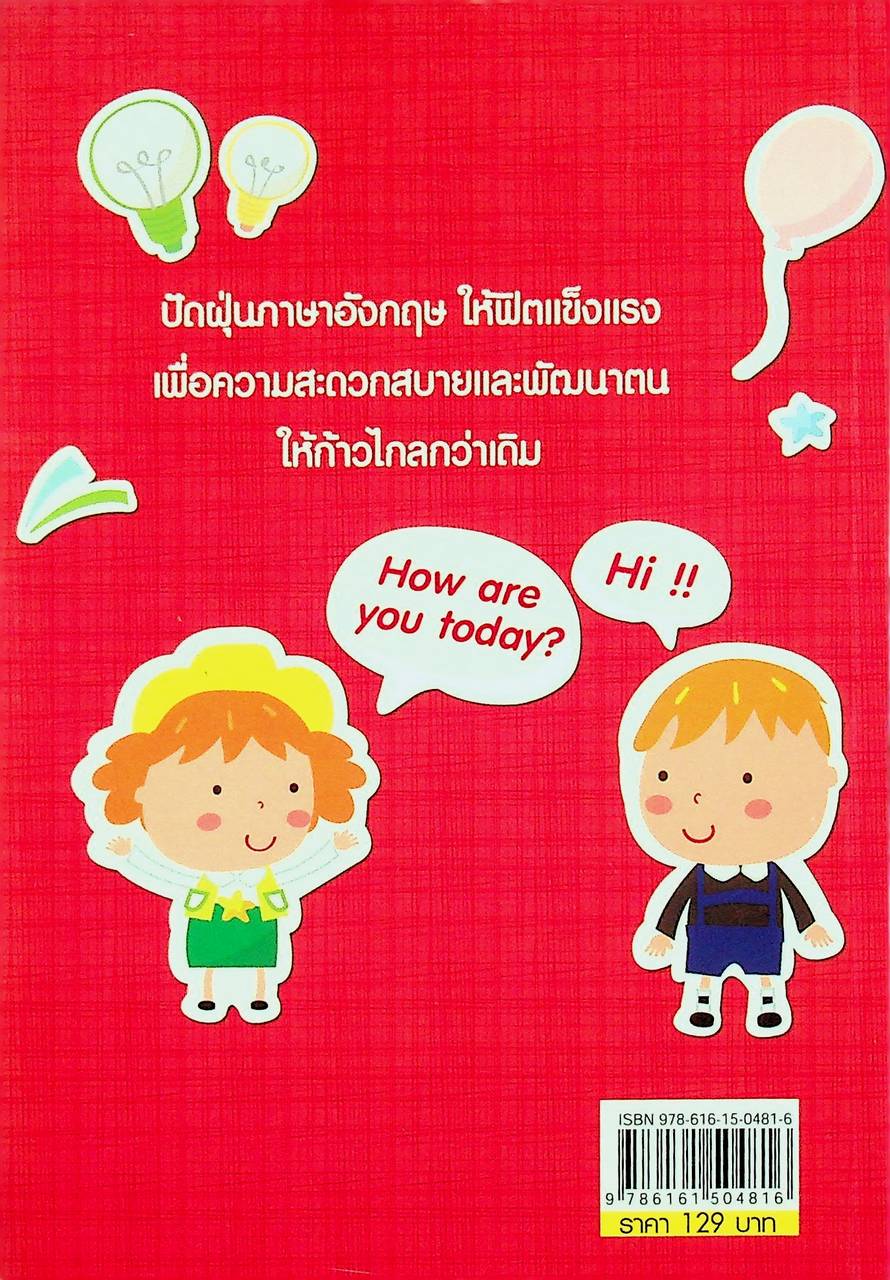 ฟิตสำนวนภาษาอังกฤษกล้วยๆ Easy English Idioms!