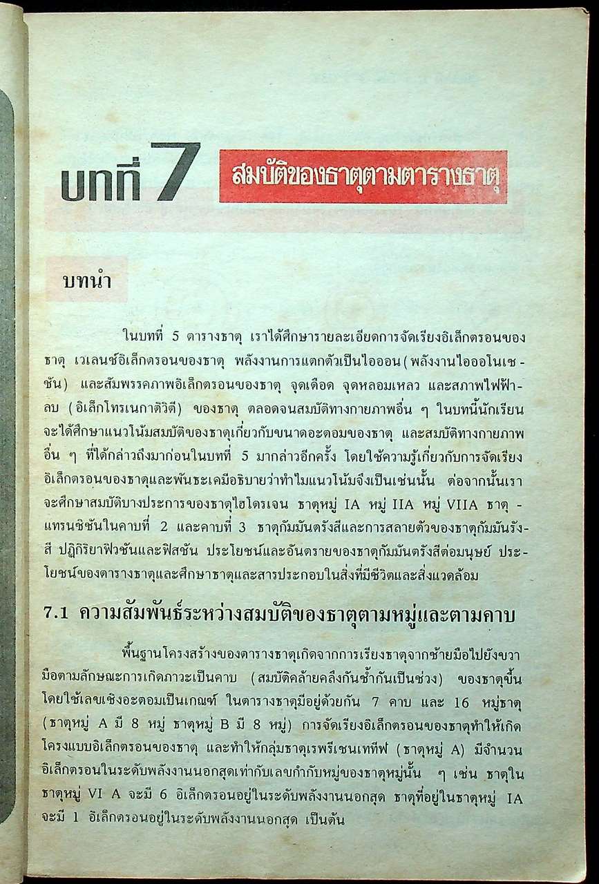 เคมี ม.5 เล่ม 3 ว 032