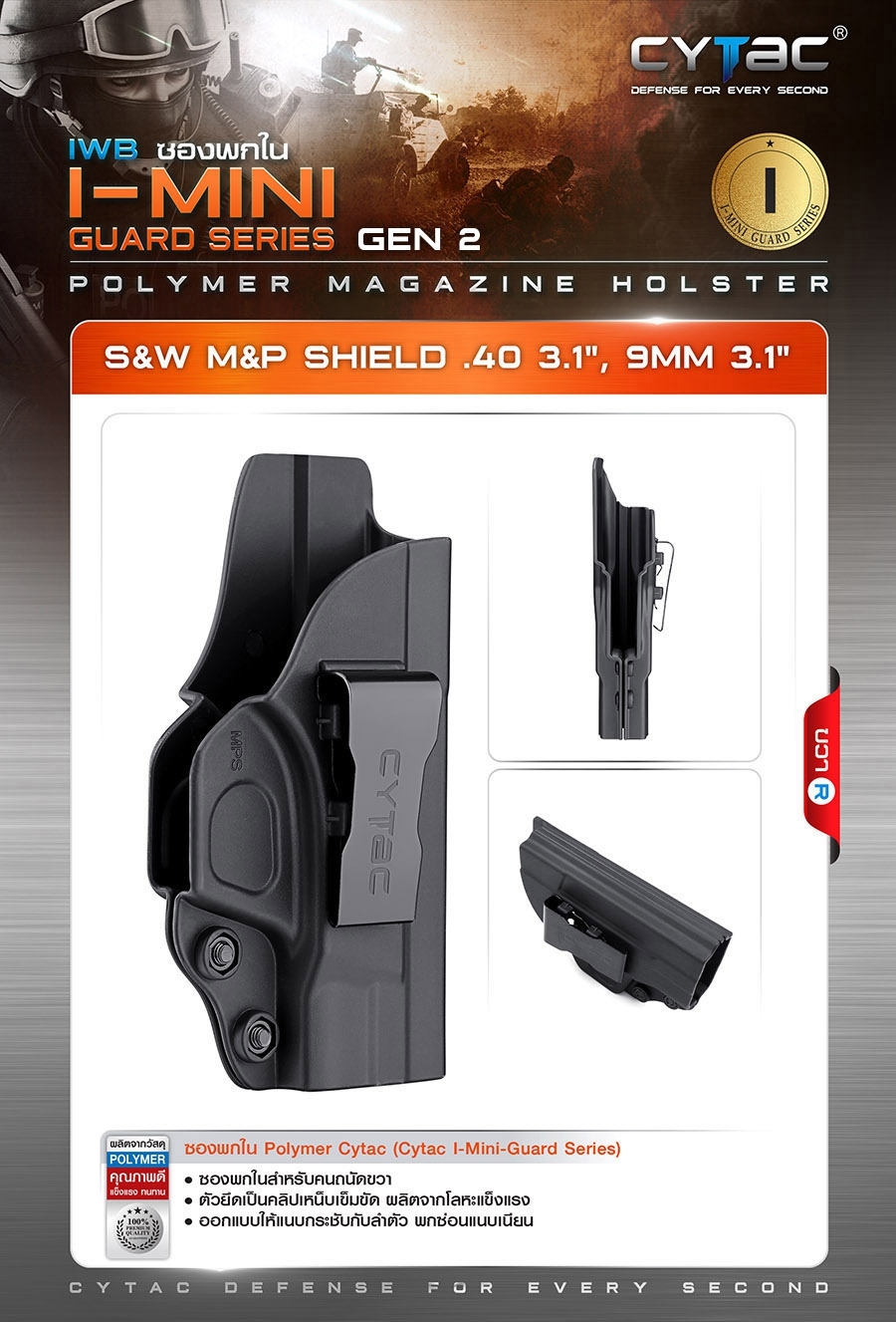 🇹🇭 677 ไทยแลนด์ แทคติคอล Thailand Tactical CYTAC ซองพกใน Polymer รุ่น S&W M&P Shield .40 3.1 นิ้ว,9mm 3.1 นิ้ว ดำ ขวา