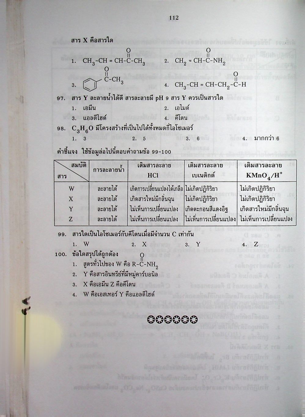 เคมี ม.5 เล่ม 4 โครงสร้าง 2 ว 033