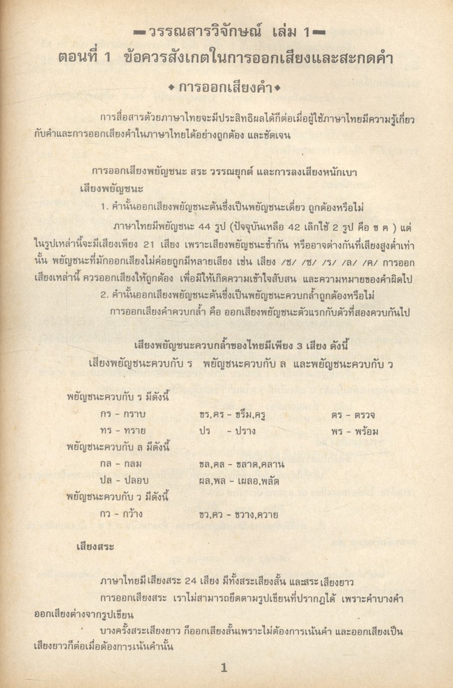 คู่มือภาษาไทย ม.4 ชุดวรรณสารวิจักษณ์เล่ม 1-2