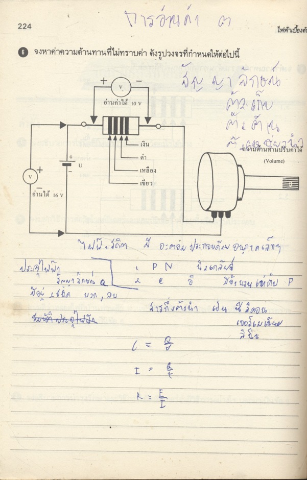 ไฟฟ้าเบื้องต้น สำหรับช่างไฟฟ้า