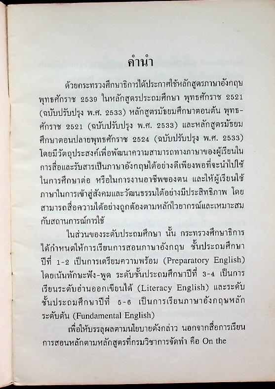 หนังสืออ่านเพิ่มเติมภาษาอังกฤษ ชั้นประถมศึกษาปีที่ 6 WHAT TIME IS IT ?