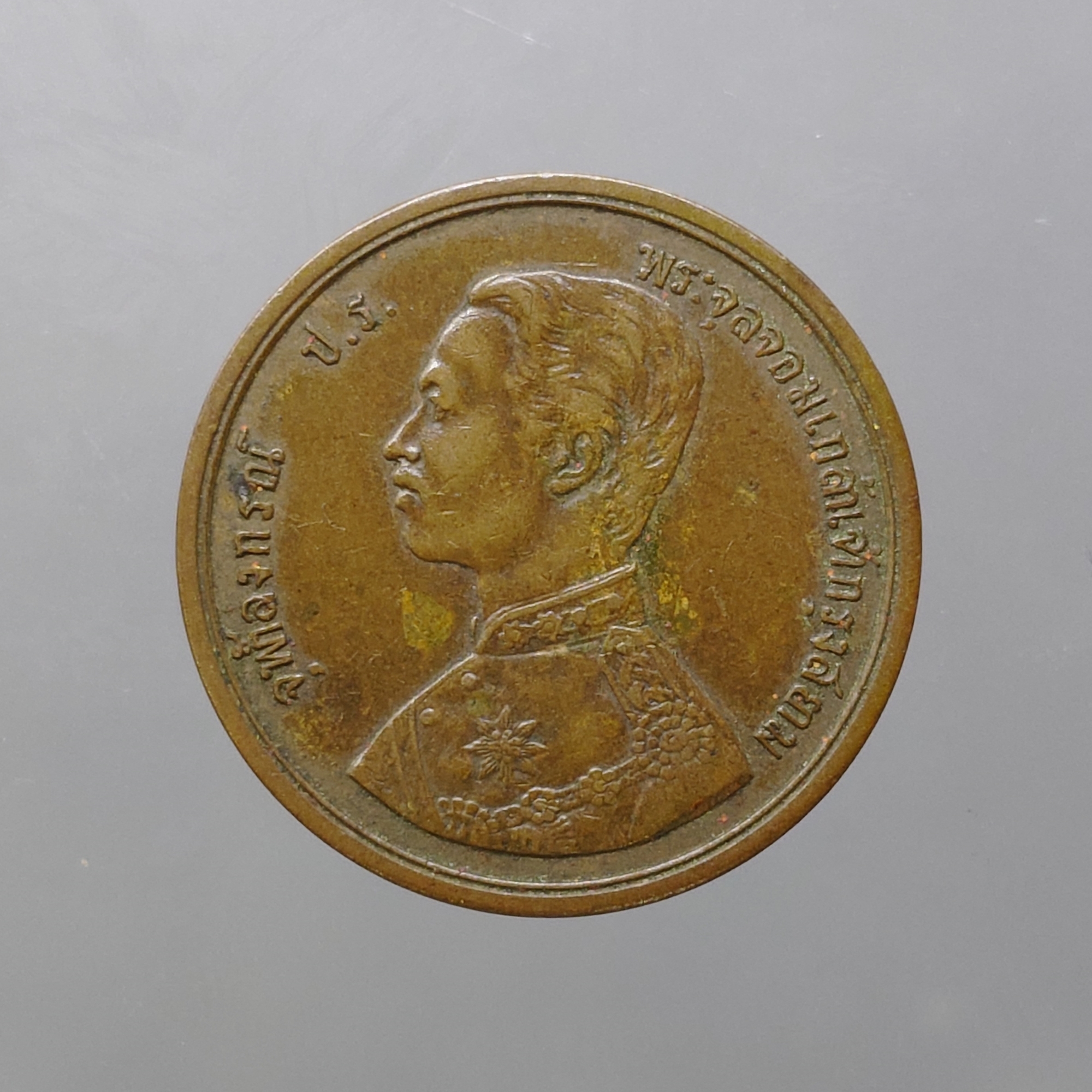 เหรียญทองแดง หนึ่งอัฐ พระบรมรูป - ตราพระสยามเทวาธิราช ร.ศ.124 รัชกาลที่5 ปีหายาก