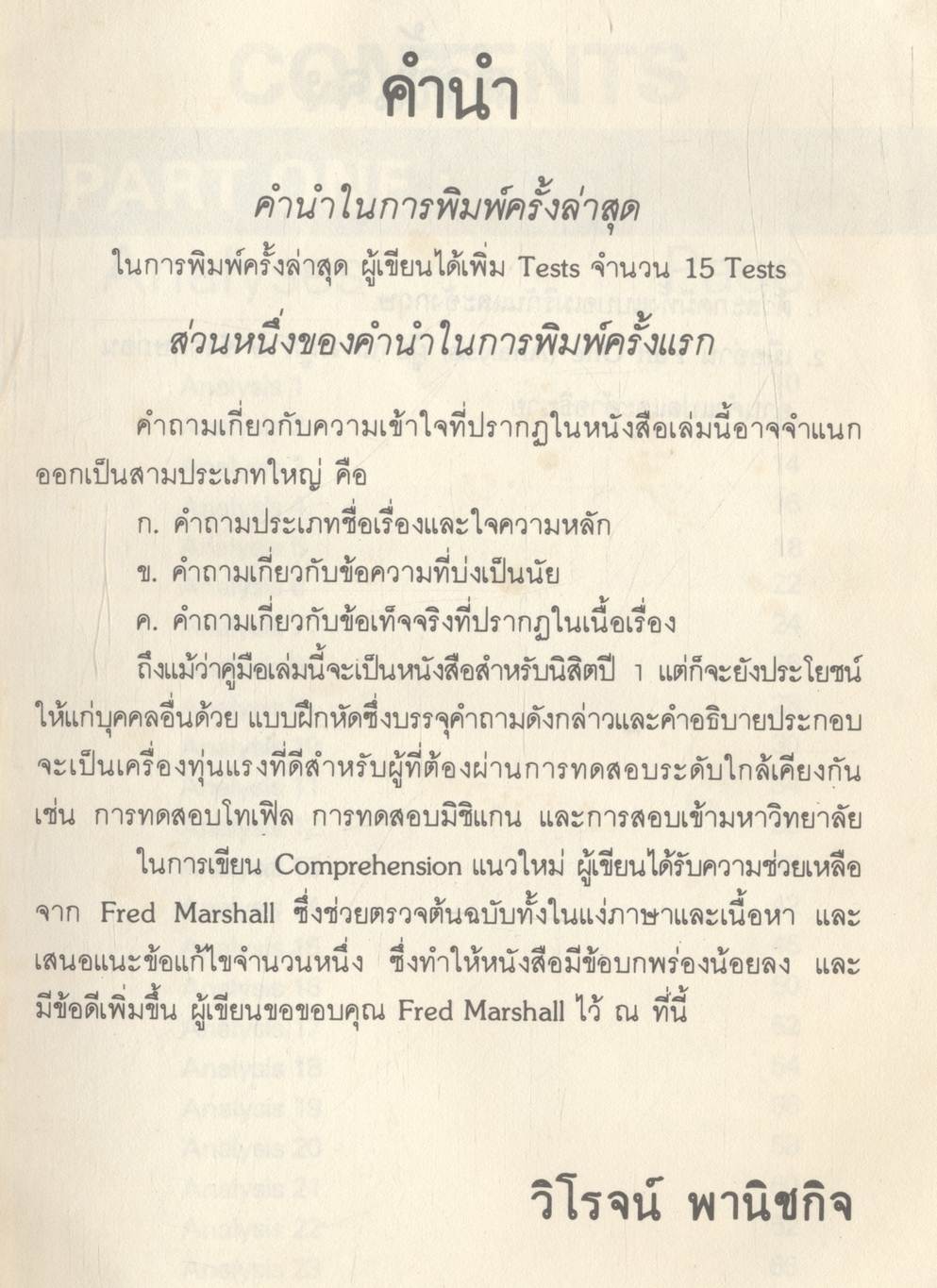 COMPREHENSION แนวใหม่