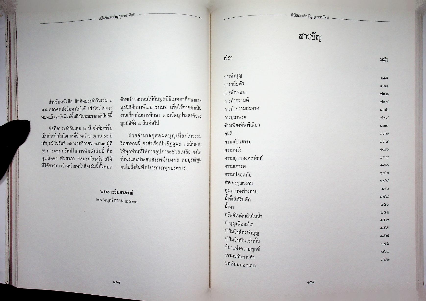 พิพิธภัณฑ์กตัญญุตาสามัคคี อนุสรณ์สมโภชพิพิธภัณฑ์อัตตโนประวัติ พระพุทธพจนวราภรณ์ (จันทร์ กุสโล)