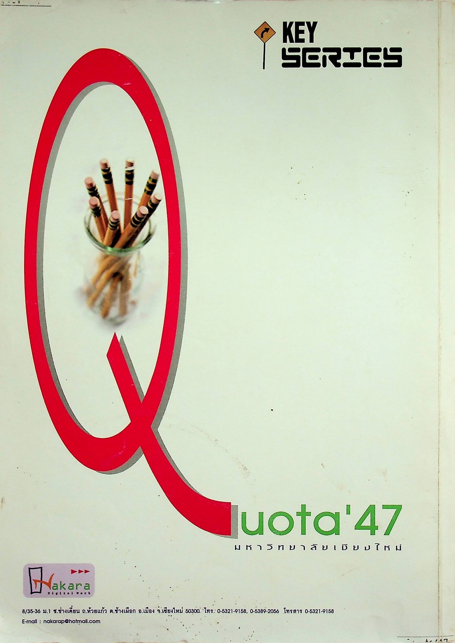 เฉลยข้อสอบ Quota'47 มหาวิทยาลัยเชียงใหม่ สายวิทย์