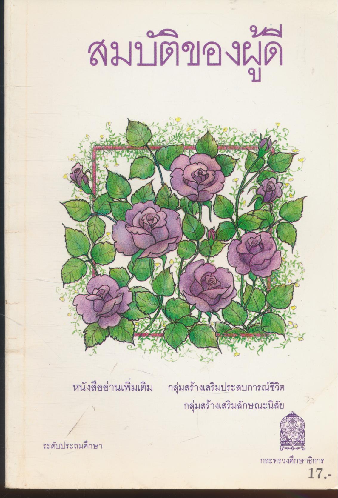 สมบัติของผู้ดี