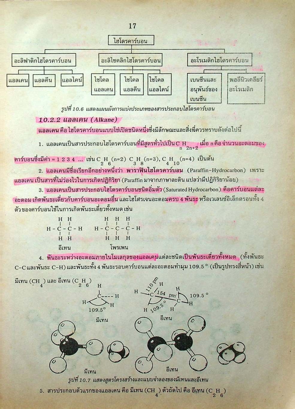 เคมี ม.5 เล่ม 4 ว 033